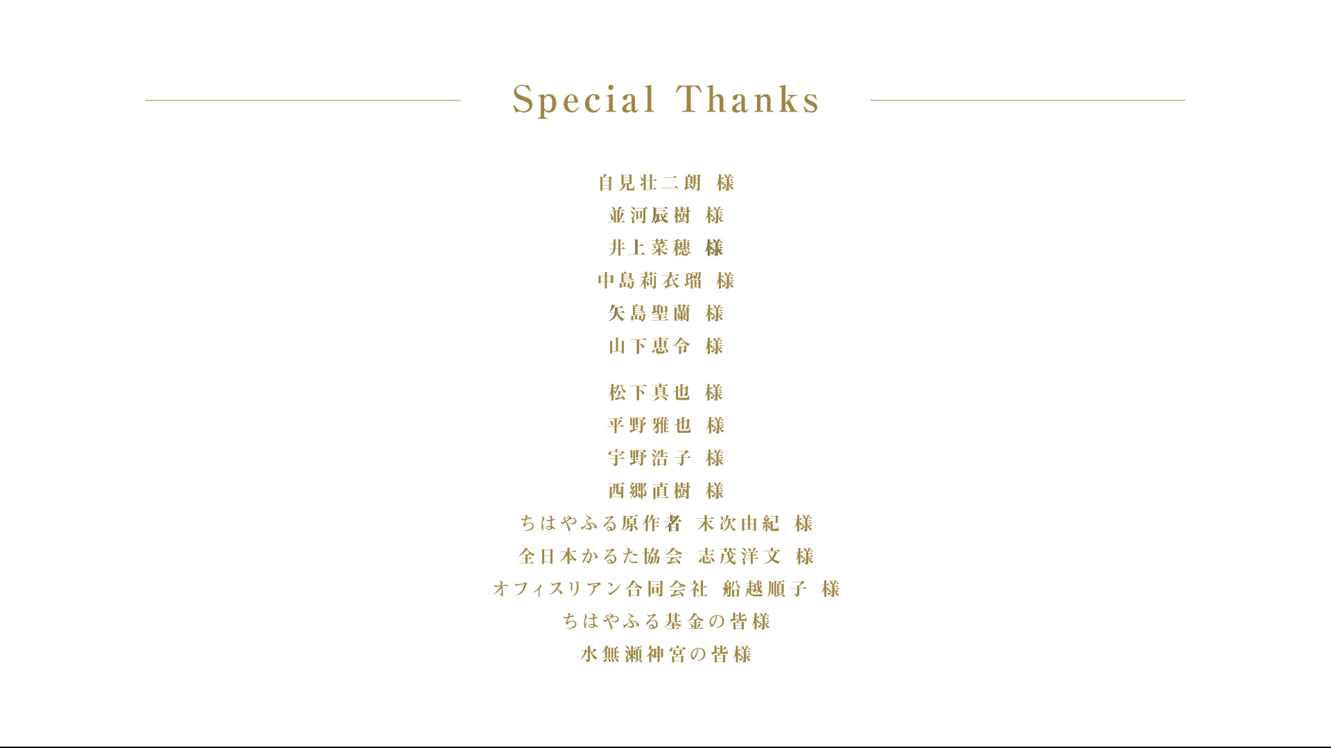 YouTube配信でのクレジット表示